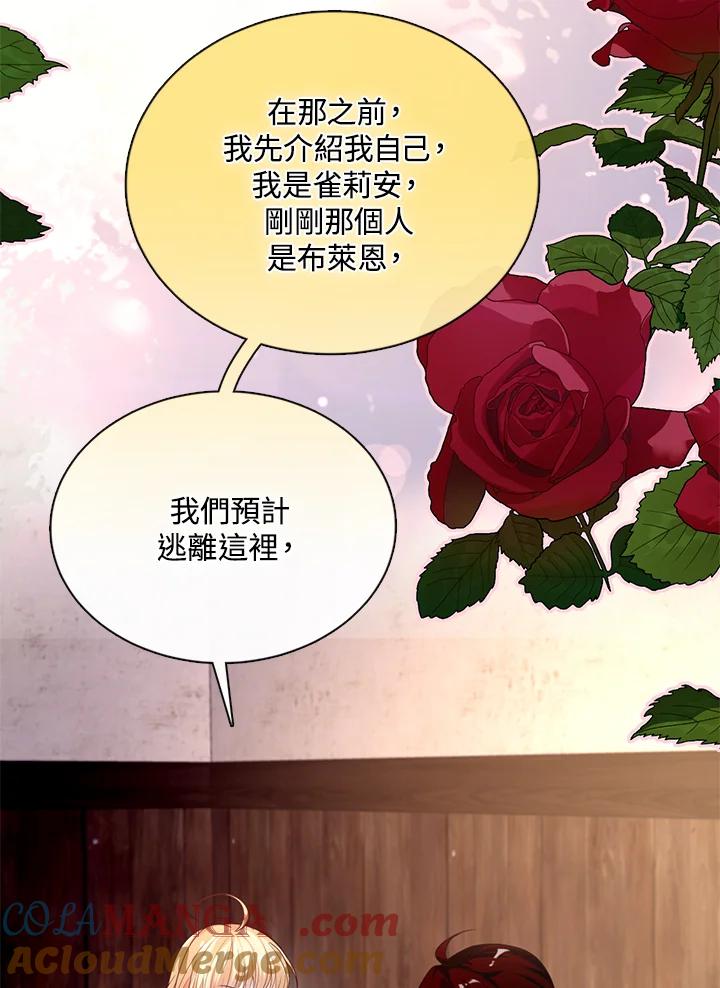 《养女想拯救世界》第40话 第25页