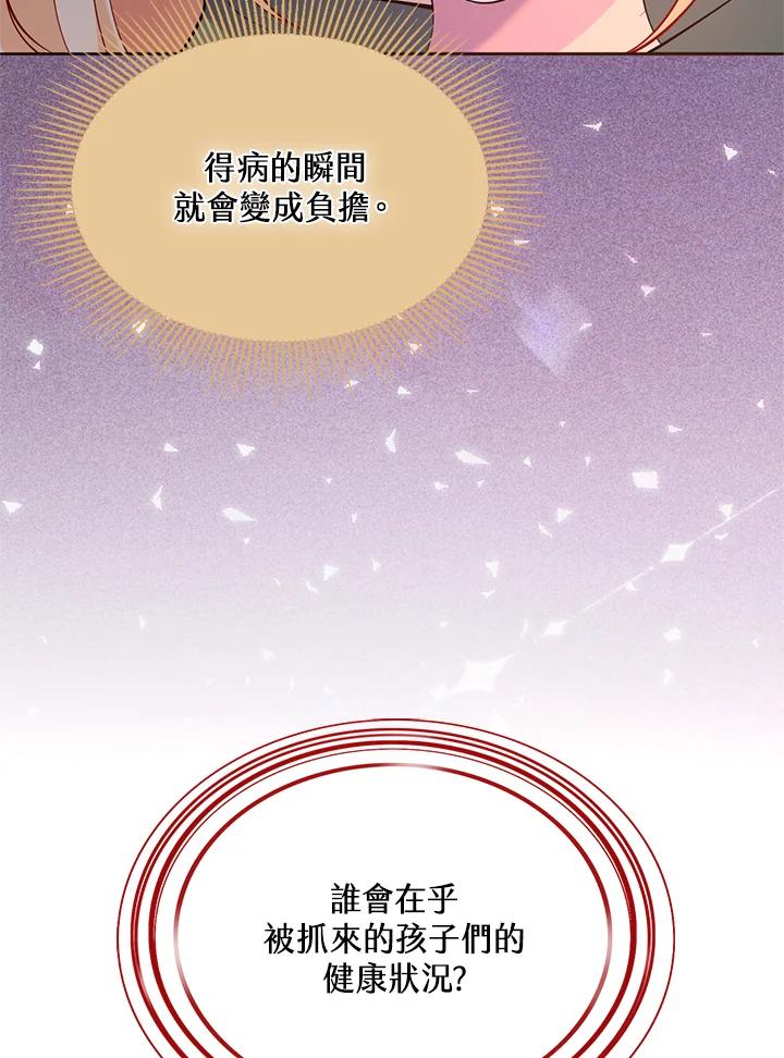 《养女想拯救世界》第40话 第96页