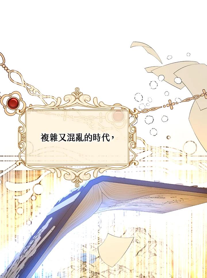 《养女想拯救世界》第40话 第40页