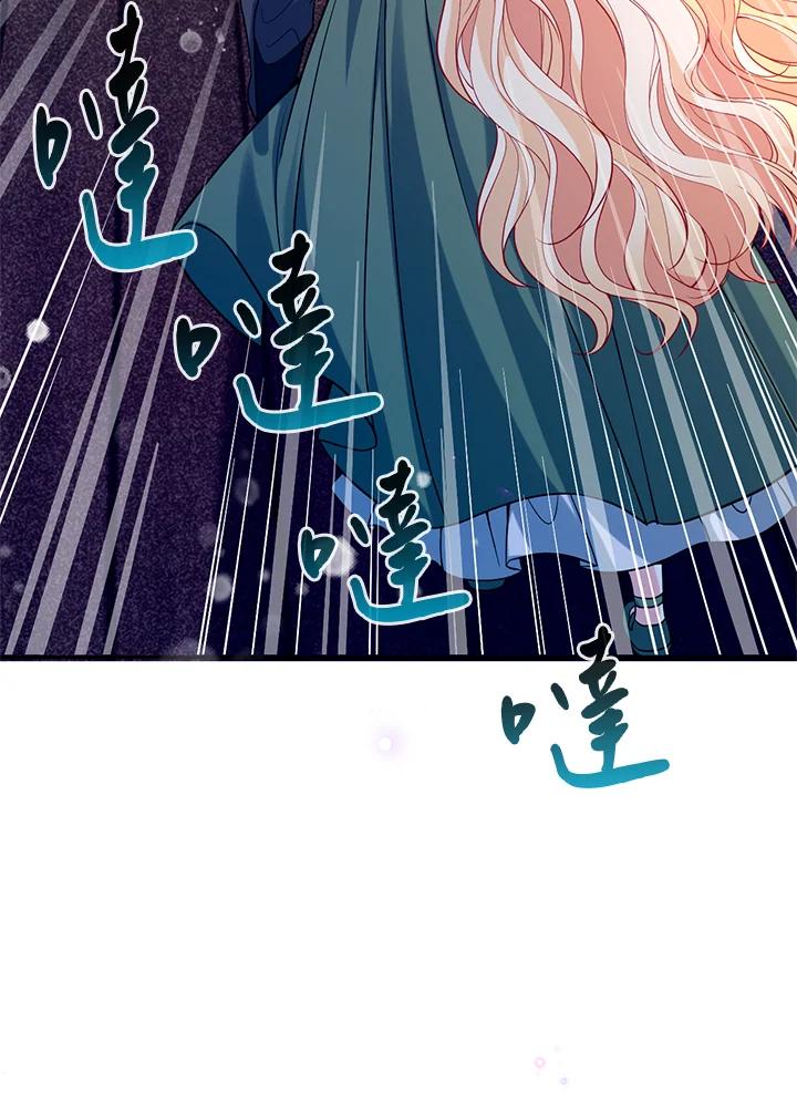 《养女想拯救世界》第40话 第10页