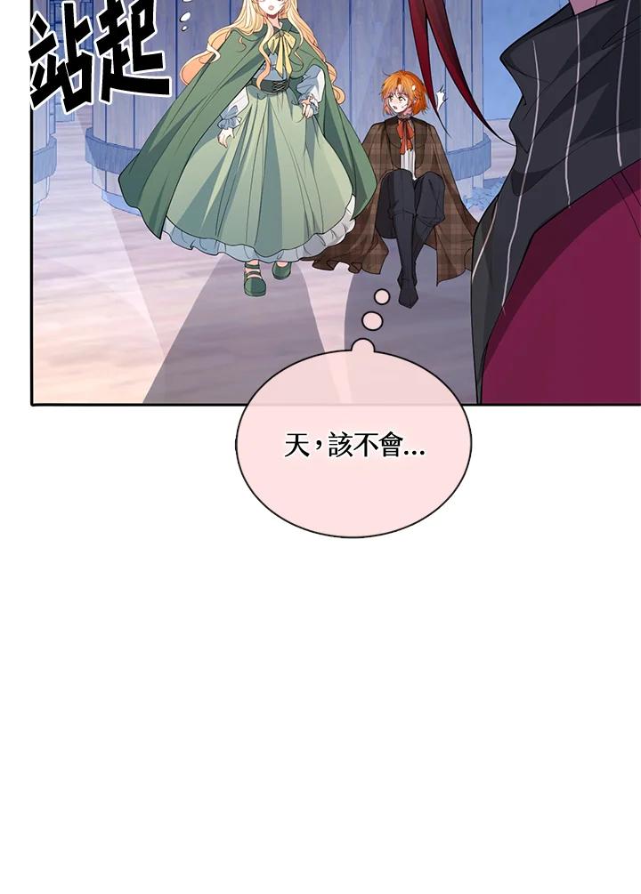 《养女想拯救世界》第40话 第74页
