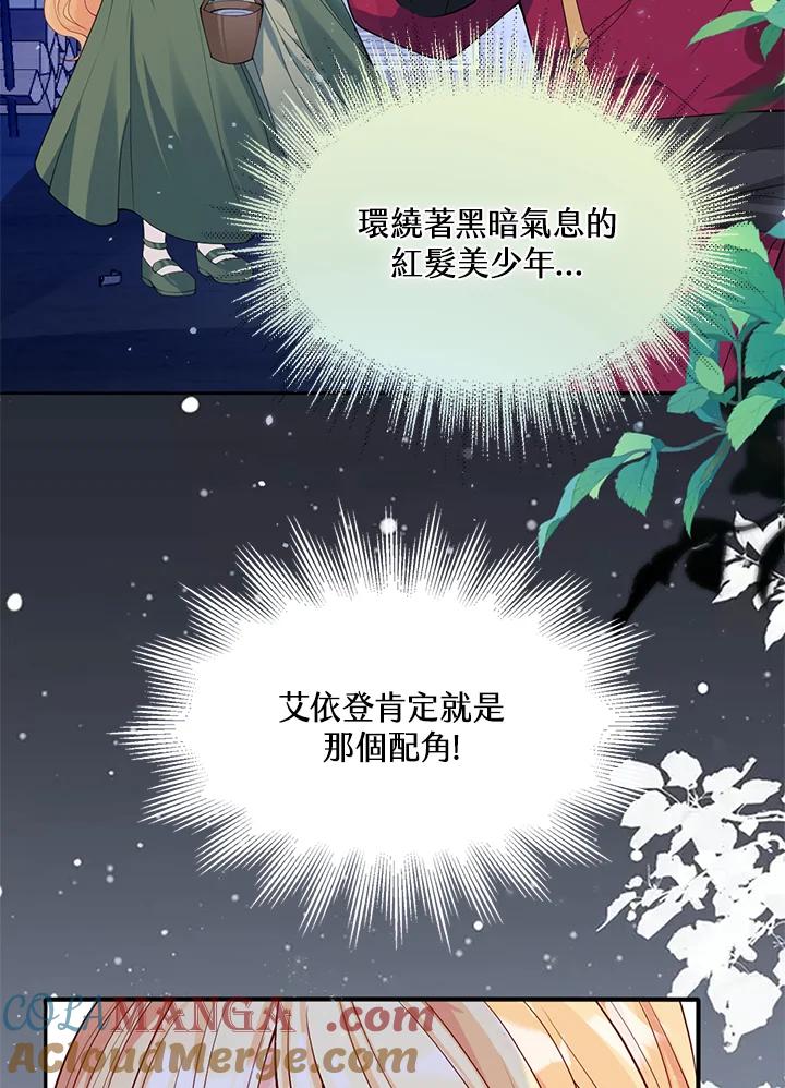 《养女想拯救世界》第40话 第61页