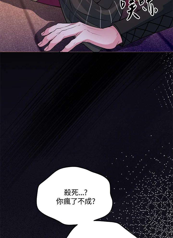 《养女想拯救世界》第40话 第20页