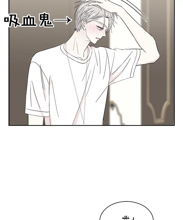《替吸血鬼吃饭的我》39.就那样吧。-披萨和炒年糕 第76页