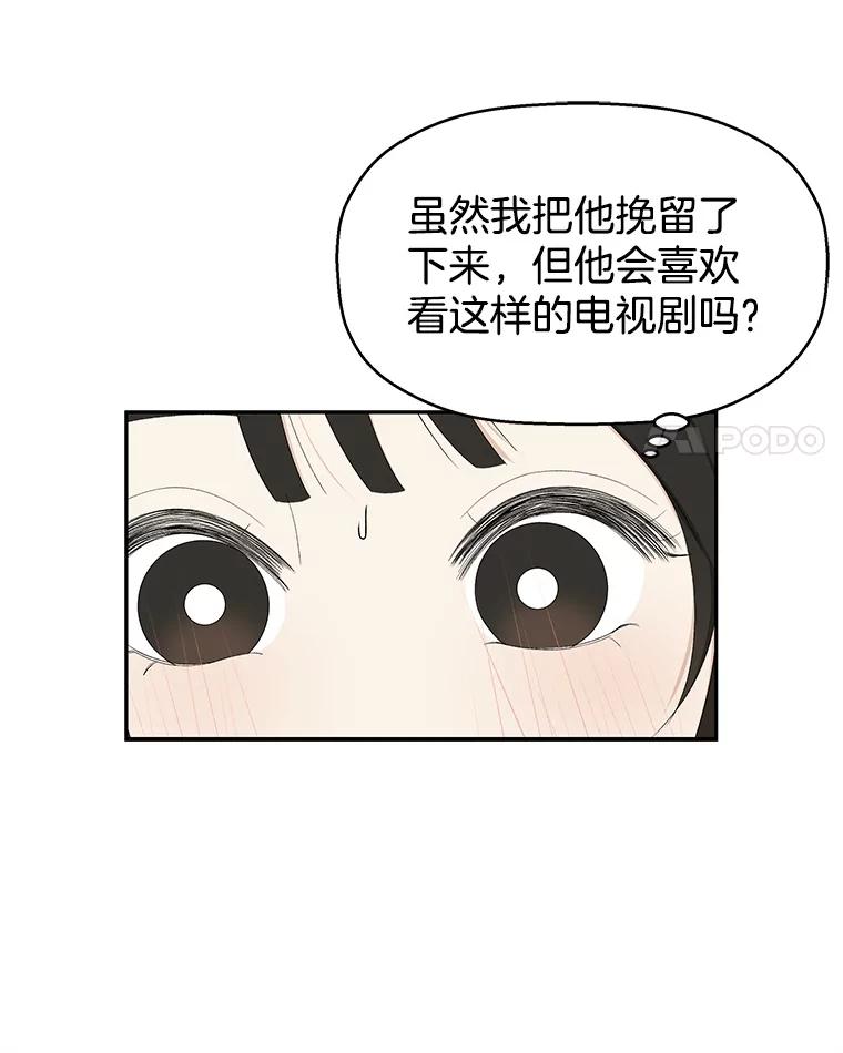 《替吸血鬼吃饭的我》39.就那样吧。-披萨和炒年糕 第96页