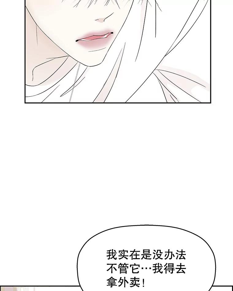 《替吸血鬼吃饭的我》39.就那样吧。-披萨和炒年糕 第32页