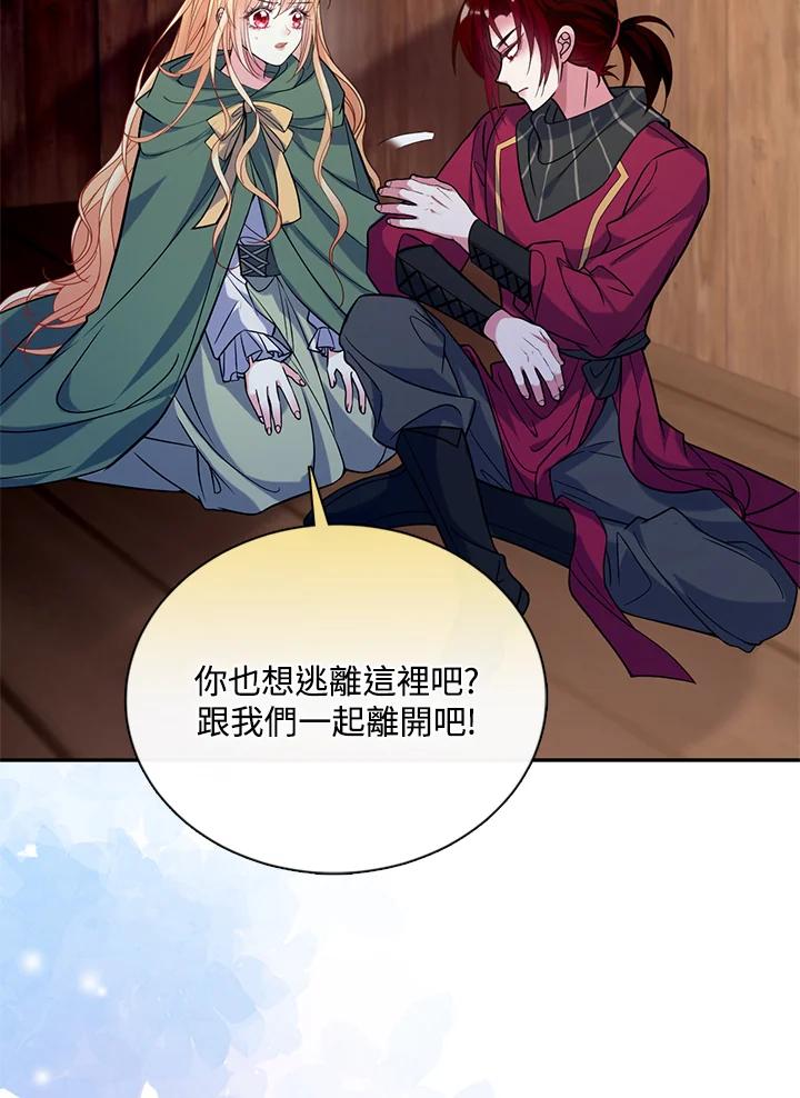 《养女想拯救世界》第40话 第26页
