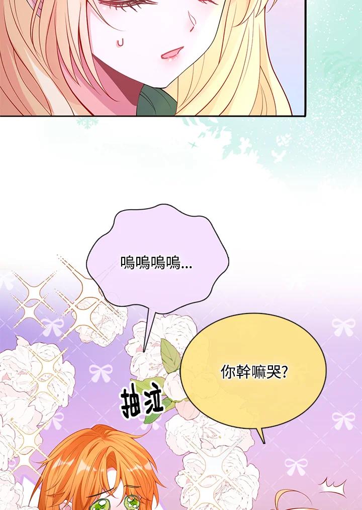 《养女想拯救世界》第40话 第88页