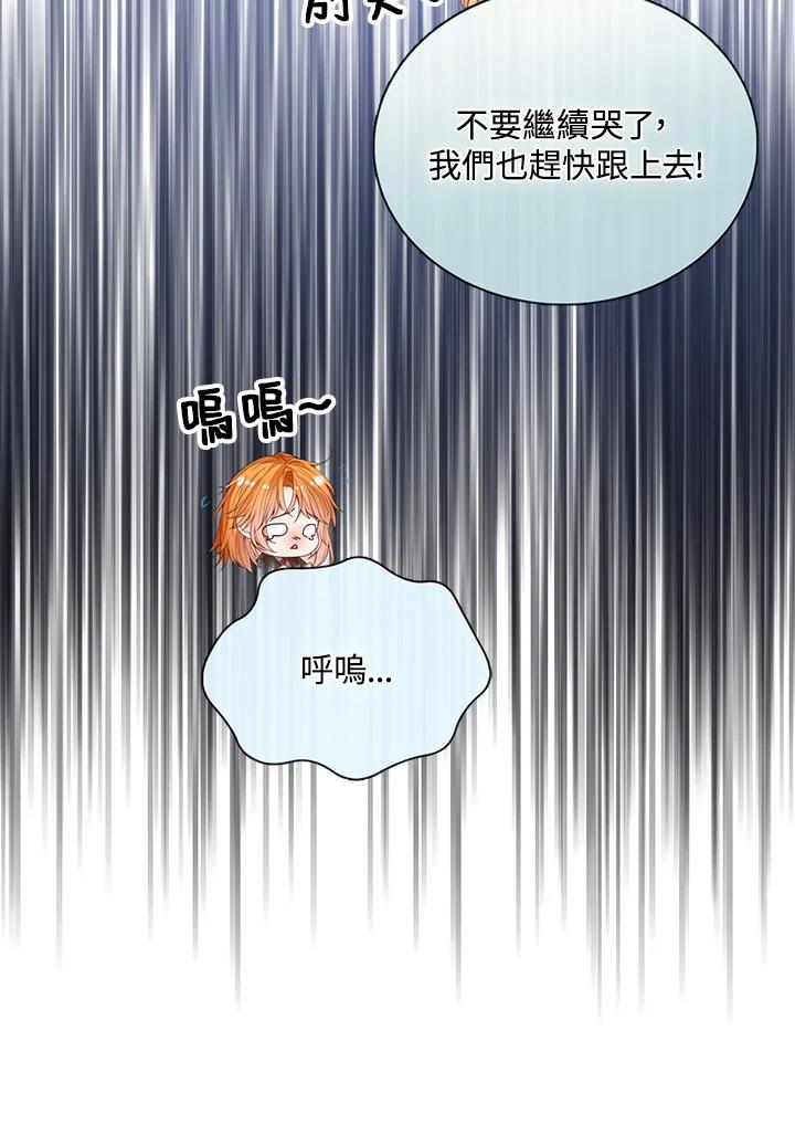 《养女想拯救世界》第40话 第90页