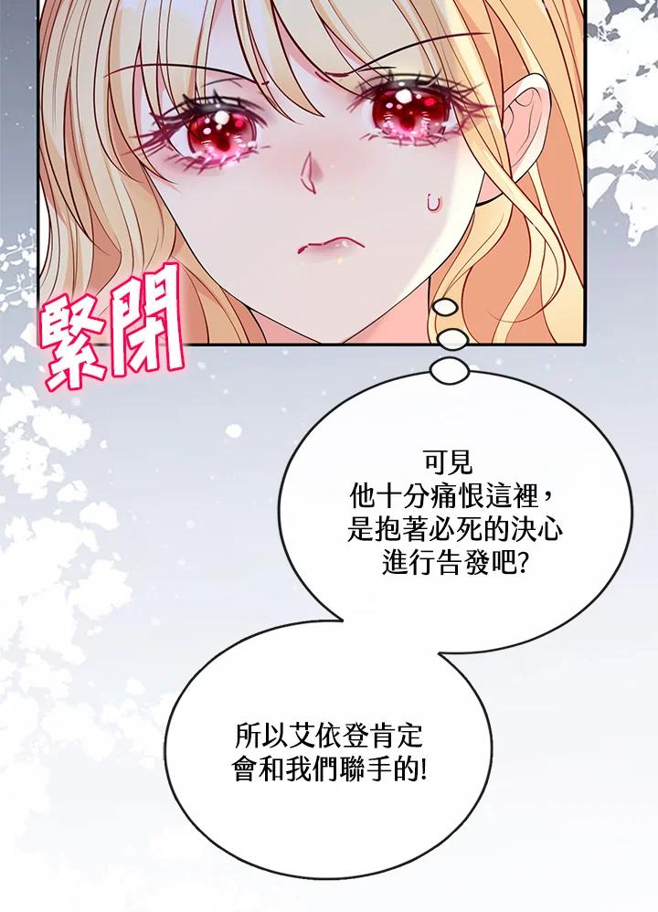 《养女想拯救世界》第40话 第62页