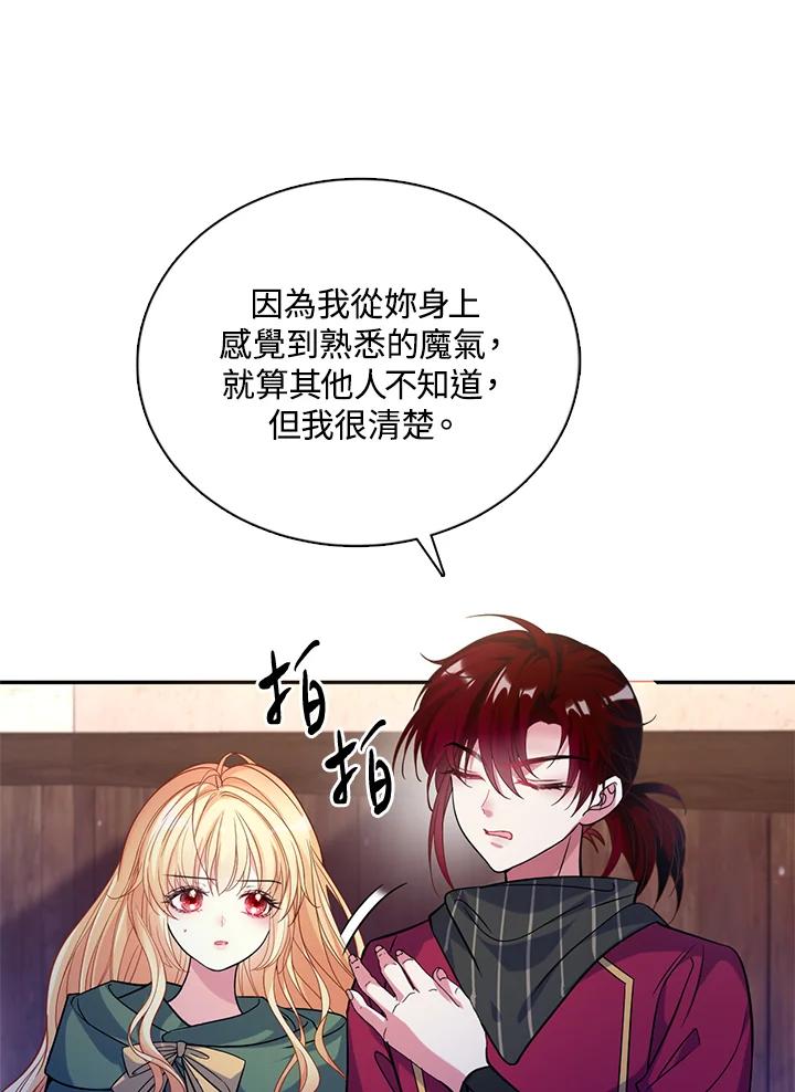 《养女想拯救世界》第40话 第23页