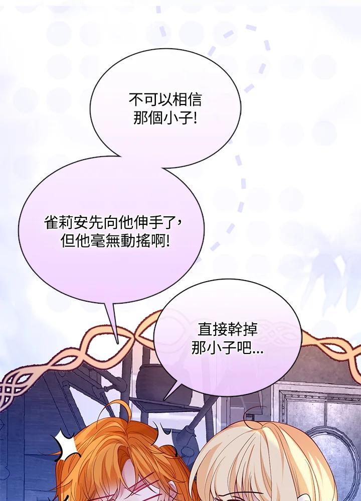 《养女想拯救世界》第40话 第63页