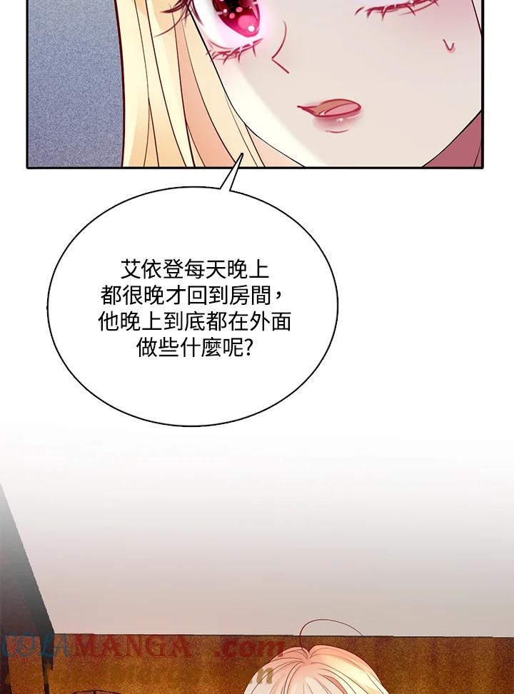 《养女想拯救世界》第40话 第105页