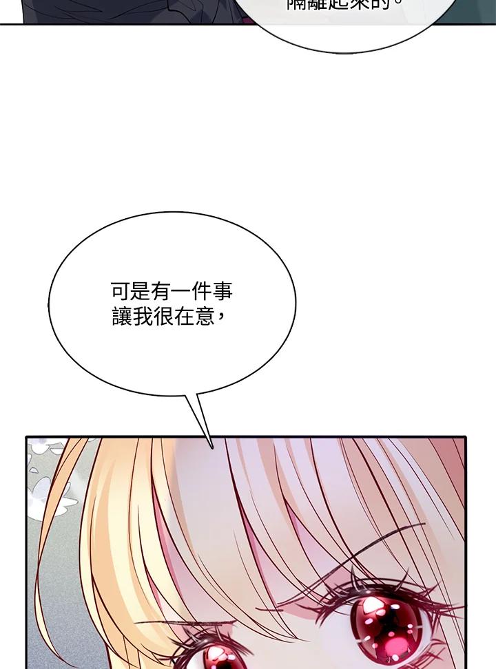 《养女想拯救世界》第40话 第104页