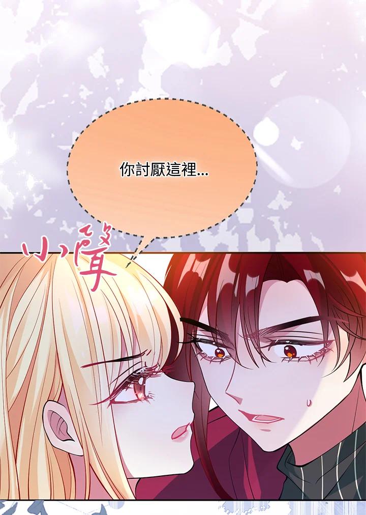 《养女想拯救世界》第40话 第82页