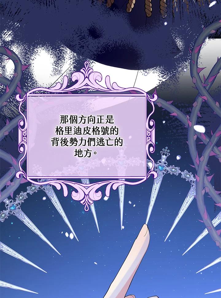 《养女想拯救世界》第40话 第55页