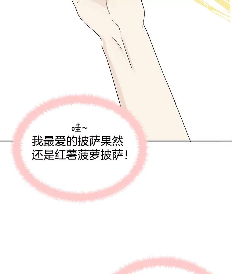 《替吸血鬼吃饭的我》39.就那样吧。-披萨和炒年糕 第84页