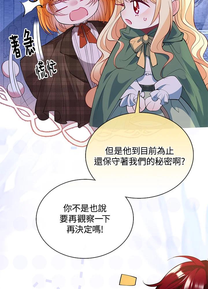 《养女想拯救世界》第40话 第64页