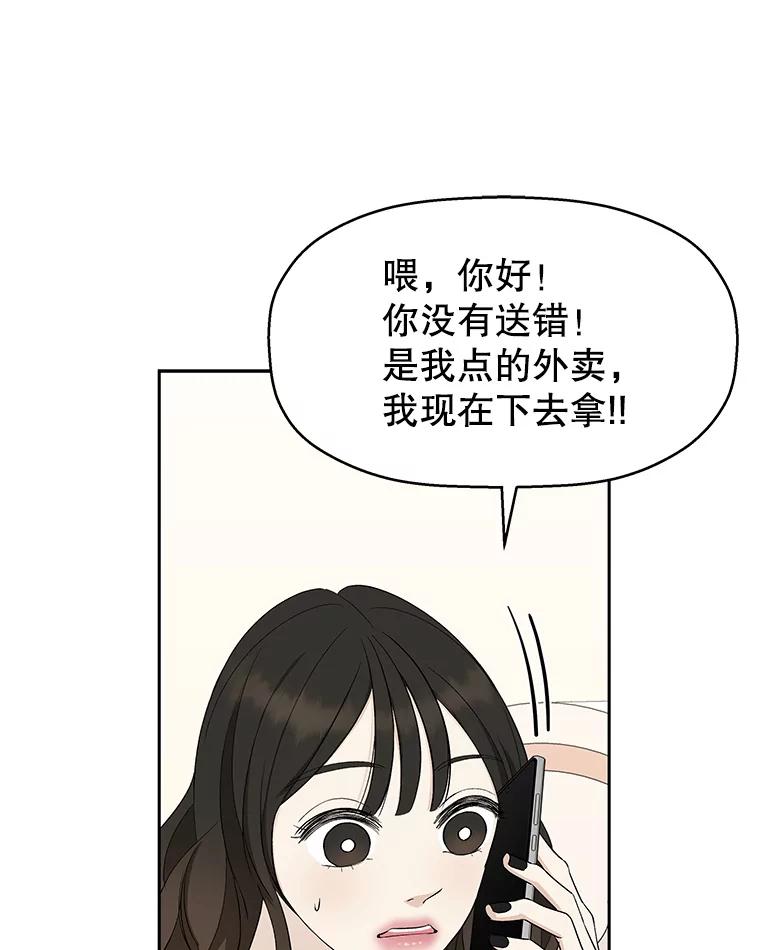 《替吸血鬼吃饭的我》39.就那样吧。-披萨和炒年糕 第42页