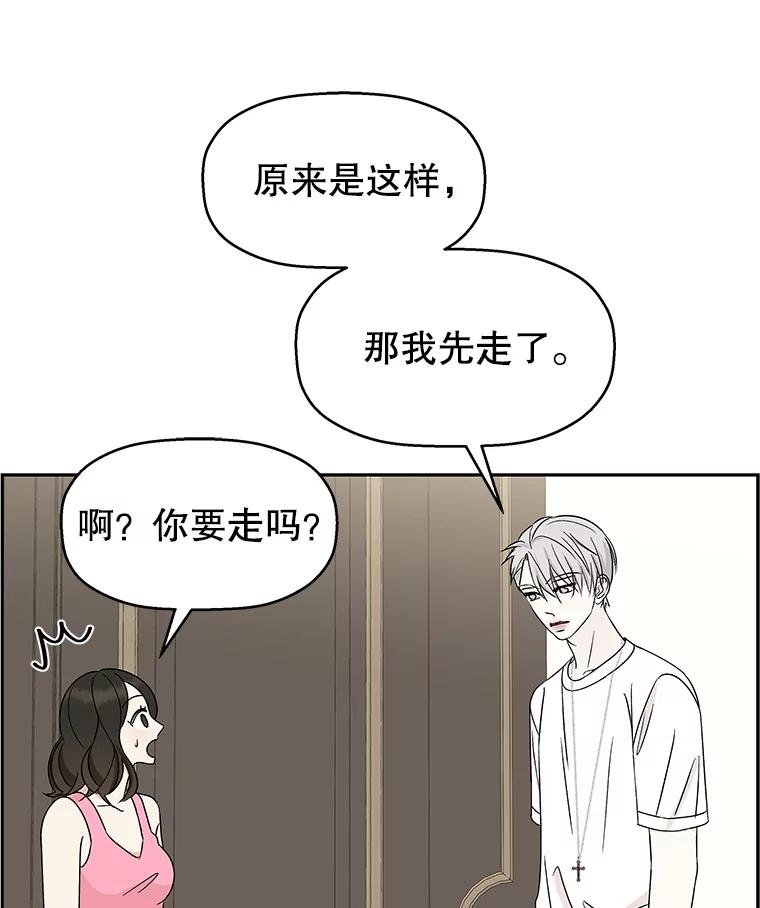 《替吸血鬼吃饭的我》39.就那样吧。-披萨和炒年糕 第66页