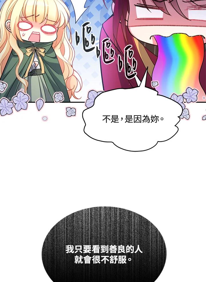 《养女想拯救世界》第40话 第38页