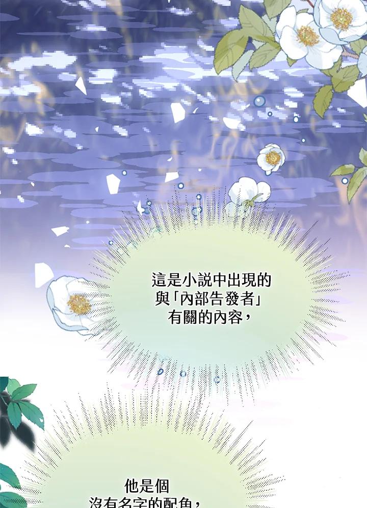 《养女想拯救世界》第40话 第59页