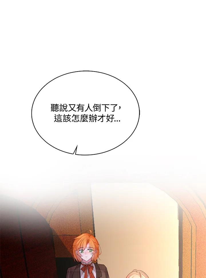 《养女想拯救世界》第40话 第91页