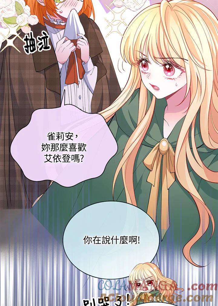 《养女想拯救世界》第40话 第89页