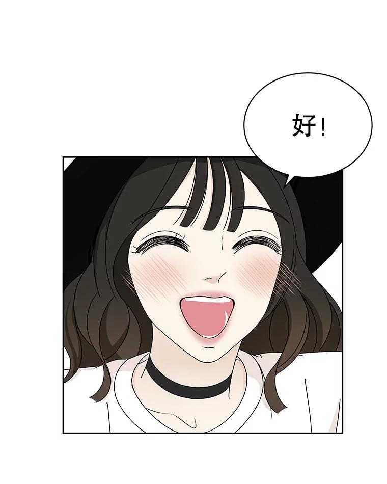 《替吸血鬼吃饭的我》40.吸血鬼大学生 第72页