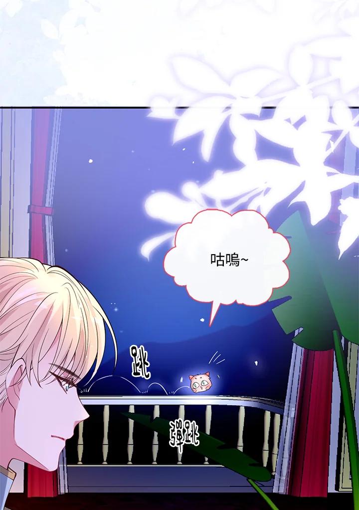《养女想拯救世界》第41话 第89页