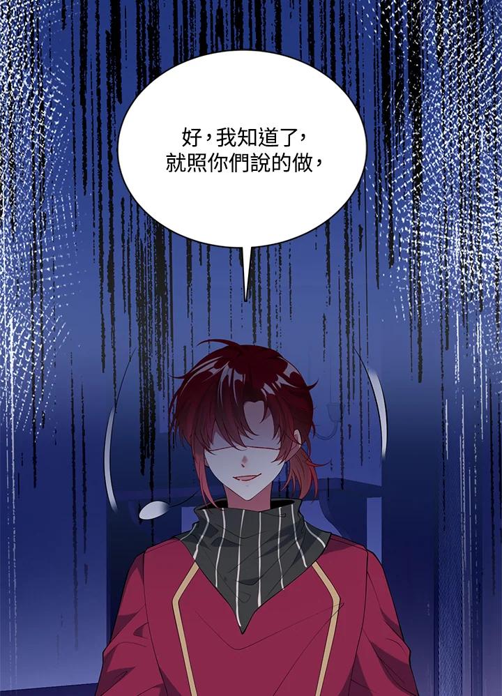 《养女想拯救世界》第41话 第72页
