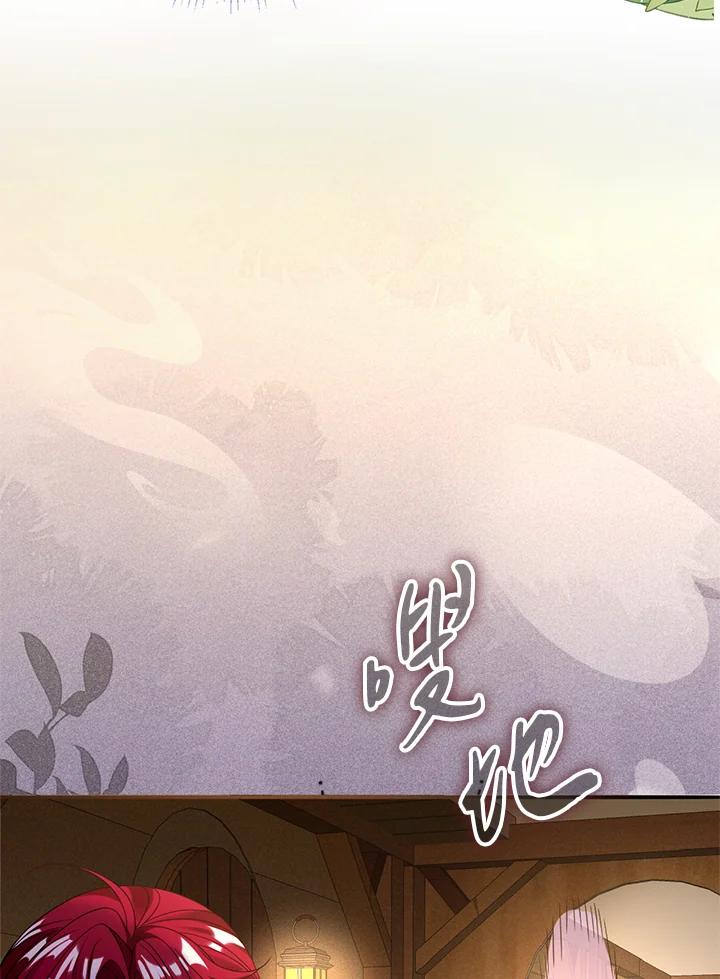 《养女想拯救世界》第41话 第24页