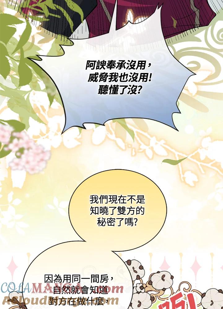 《养女想拯救世界》第41话 第61页