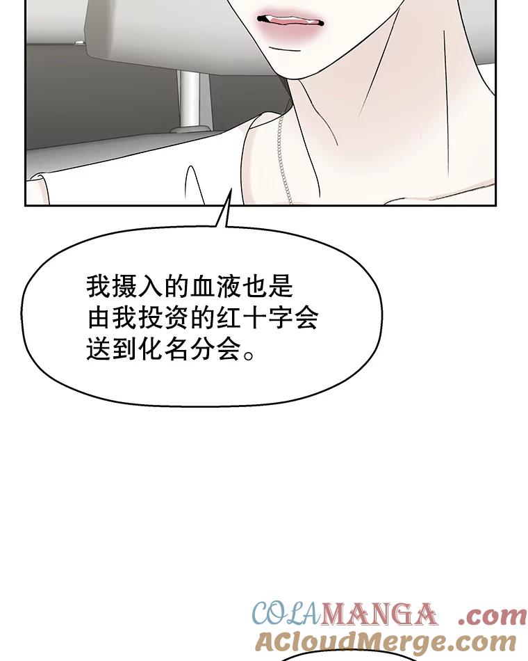 《替吸血鬼吃饭的我》40.吸血鬼大学生 第65页