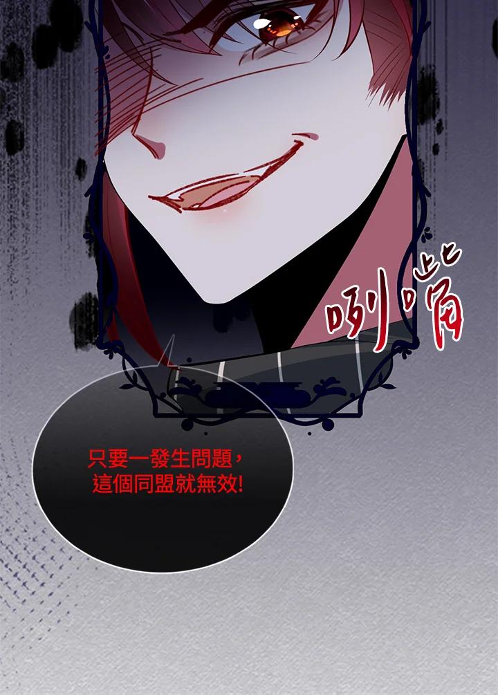《养女想拯救世界》第41话 第74页