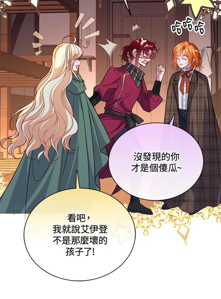《养女想拯救世界》第41话 第56页
