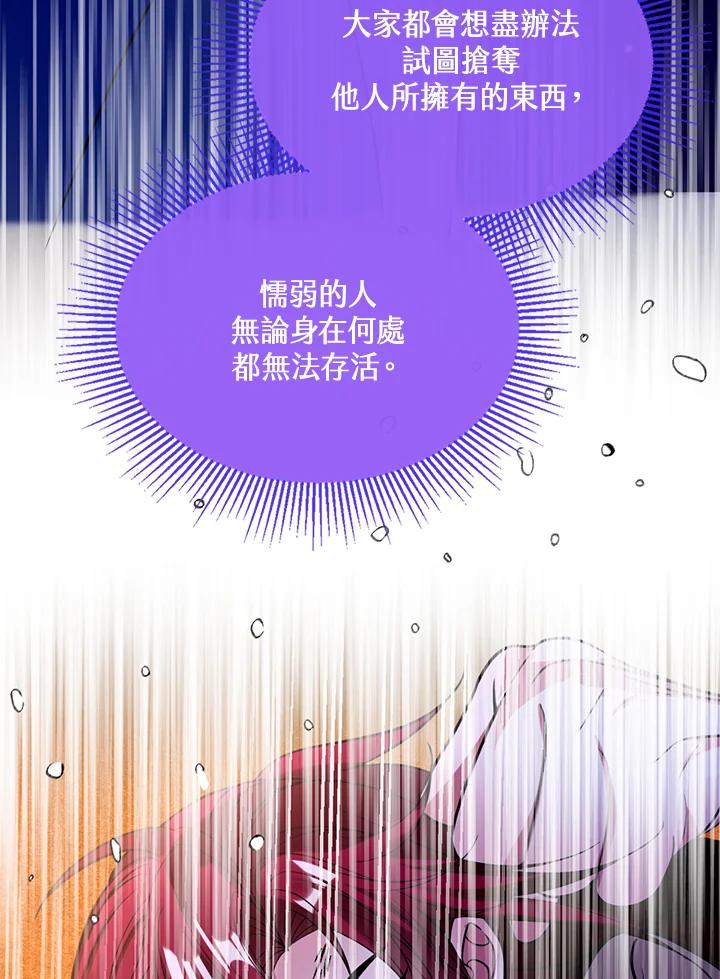 《养女想拯救世界》第41话 第36页