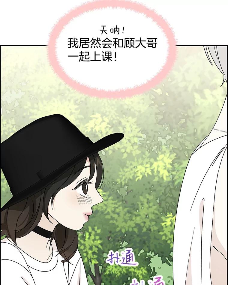 《替吸血鬼吃饭的我》40.吸血鬼大学生 第76页