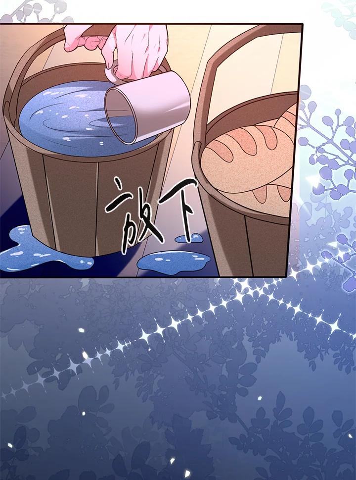 《养女想拯救世界》第41话 第14页