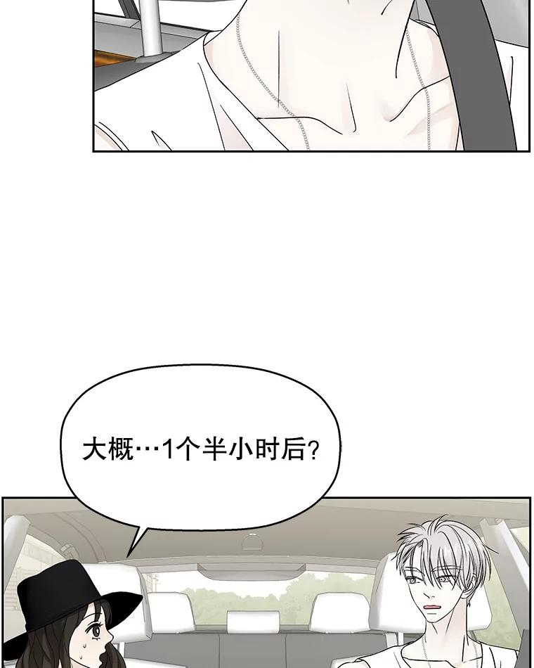 《替吸血鬼吃饭的我》40.吸血鬼大学生 第34页