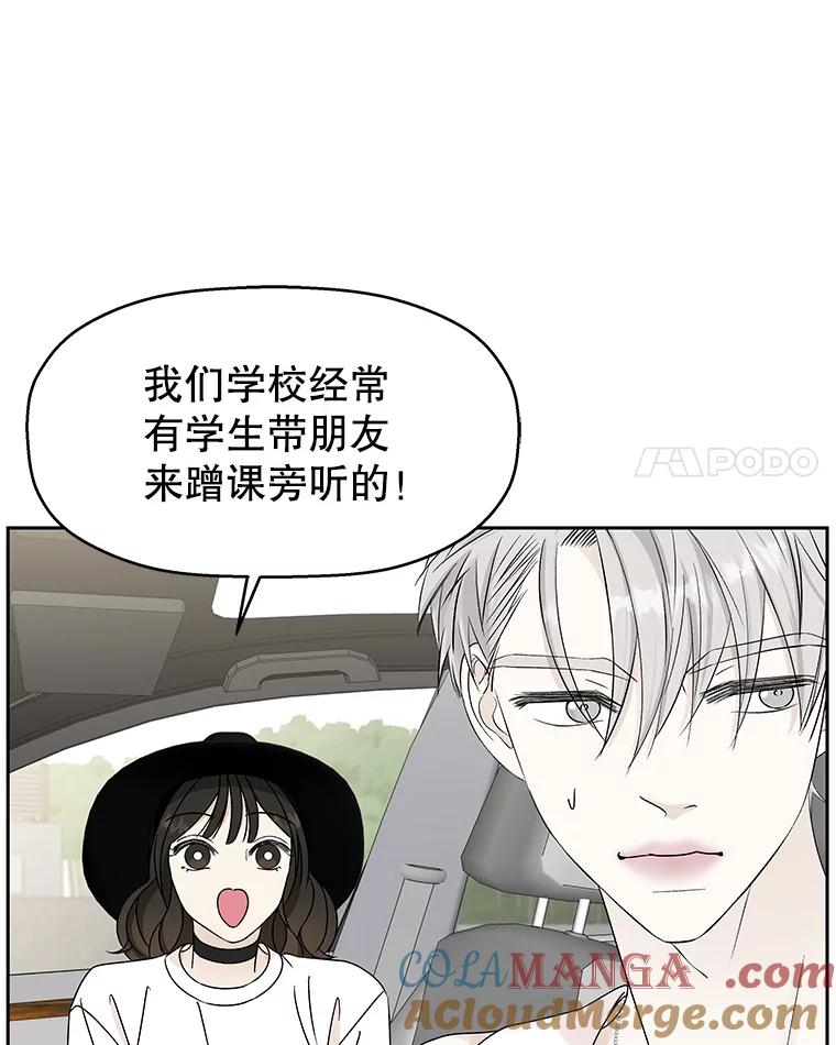 《替吸血鬼吃饭的我》40.吸血鬼大学生 第53页