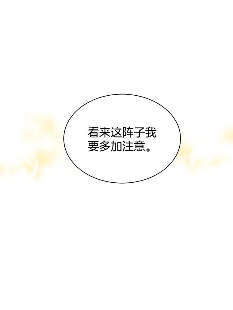 《替吸血鬼吃饭的我》40.吸血鬼大学生 第24页