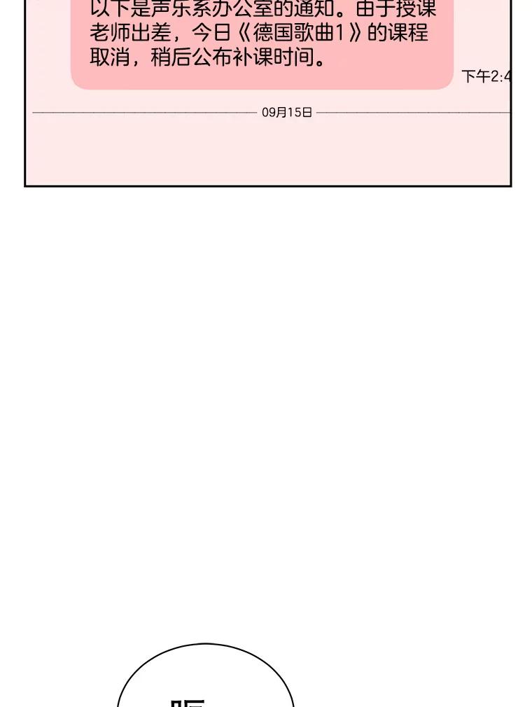 《替吸血鬼吃饭的我》40.吸血鬼大学生 第30页