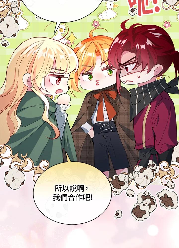 《养女想拯救世界》第41话 第62页