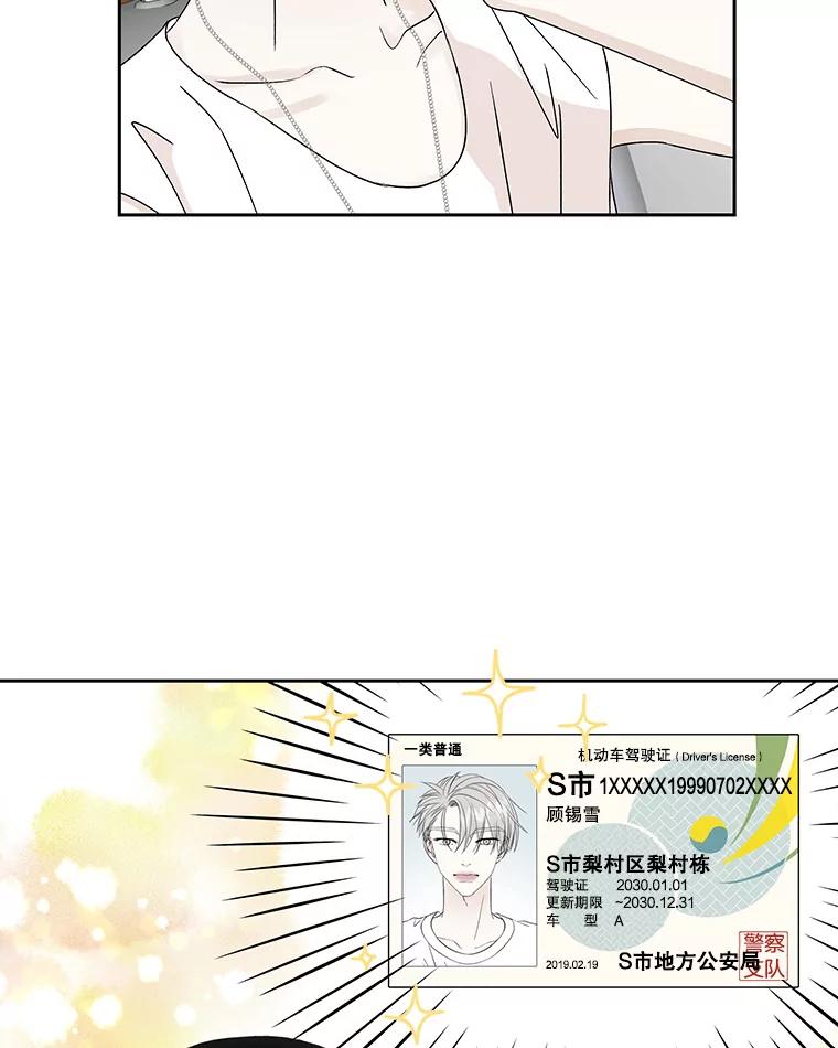《替吸血鬼吃饭的我》40.吸血鬼大学生 第62页