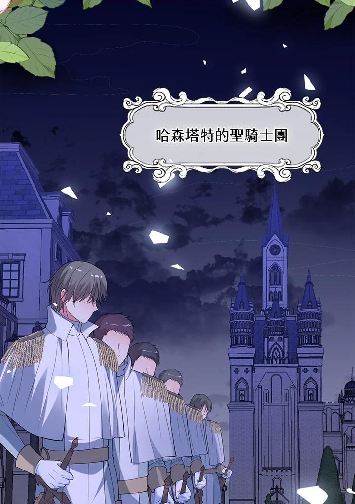 《养女想拯救世界》第41话 第84页