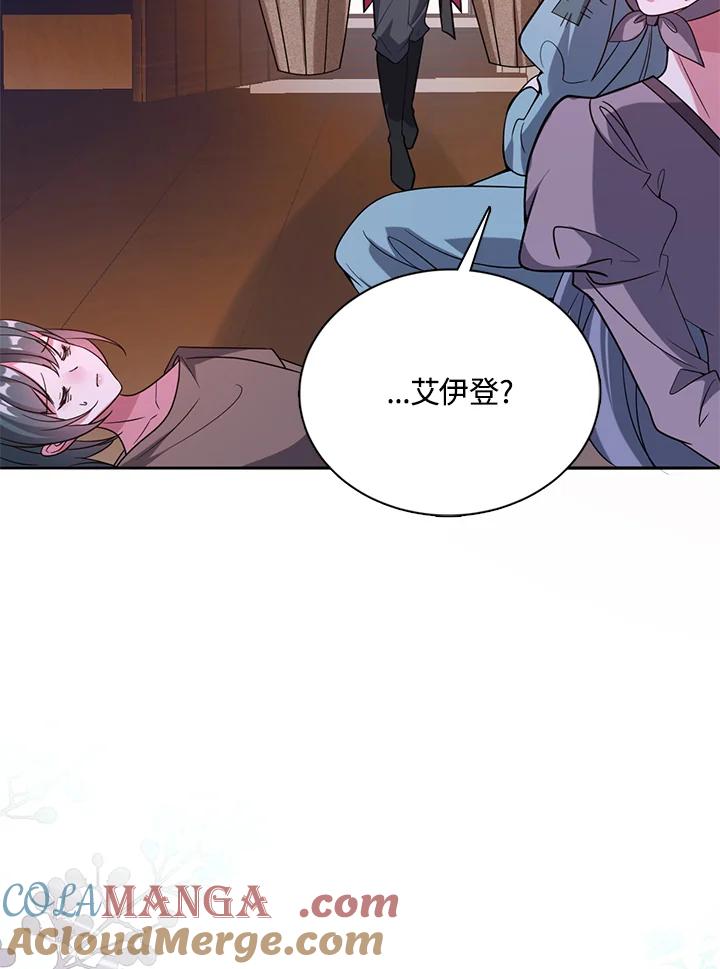 《养女想拯救世界》第41话 第13页