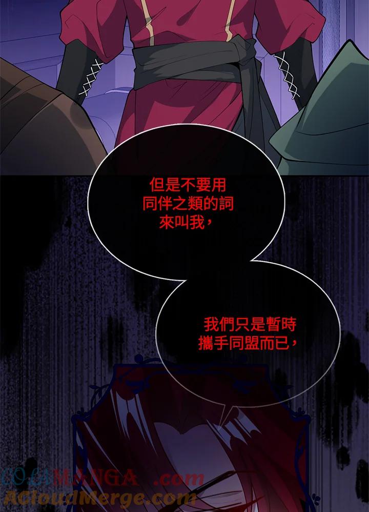 《养女想拯救世界》第41话 第73页