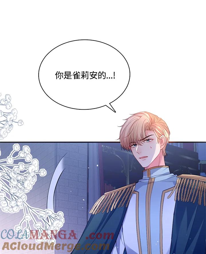 《养女想拯救世界》第41话 第91页