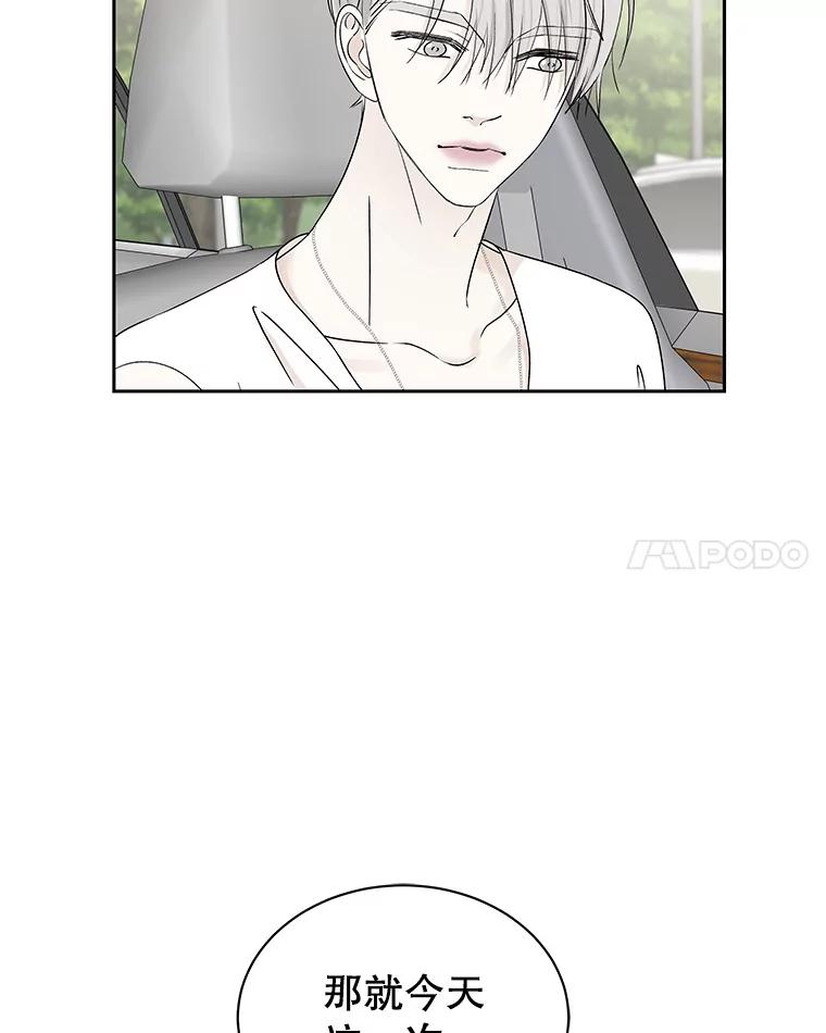 《替吸血鬼吃饭的我》40.吸血鬼大学生 第70页